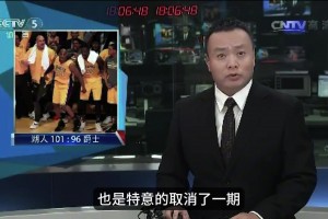 科比退役十周年！当年退役战多轰动？直接打停了体坛快讯一期